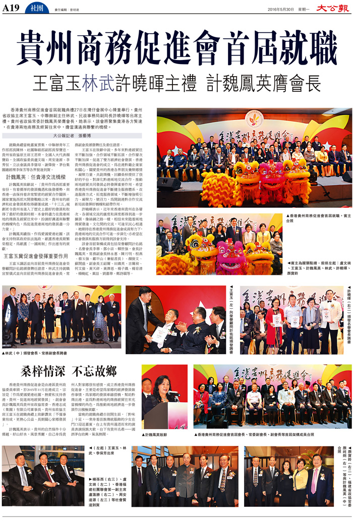 2016 inaugural ceremony ta kung pao