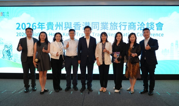 香港貴州商會出席2026年貴州與香港同業旅行商洽談會推廣黔港旅遊